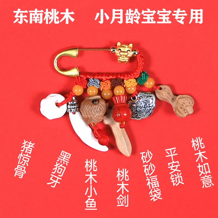 孕妇新生儿桃木狗牙别针挂件外出防惊保平安婴儿胸针