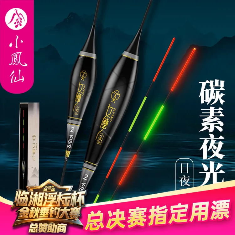 小凤仙女摩碳素夜光漂日夜两用电子浮漂高灵敏醒目鲫鱼漂鲤鱼漂