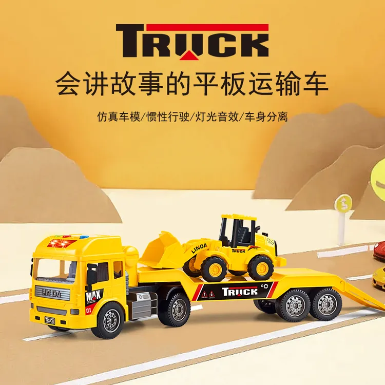 林达的平板运输车工程车益智早教男孩3-挖土机2-6岁儿童大挖掘机