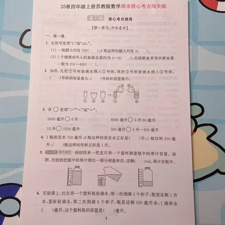 2025年秋季新版※四年级（上）上册苏教版数学周末核心考点闯关+答案