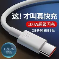 6A超级快充数据线适用华为荣耀小米vivo手机充电器线安卓typc正品