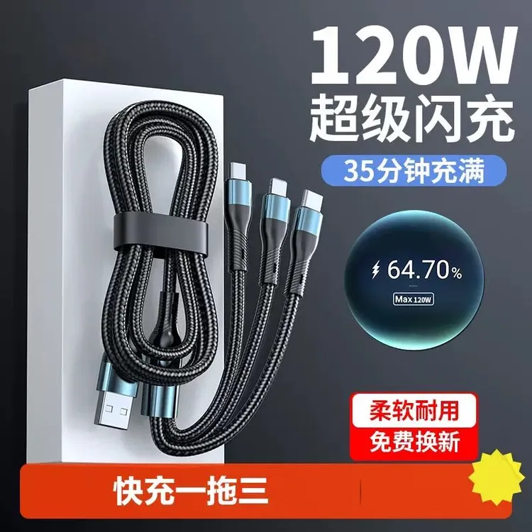 【抖音补贴】120w充电器线数据线三合一tpyec超级快充车载一拖三