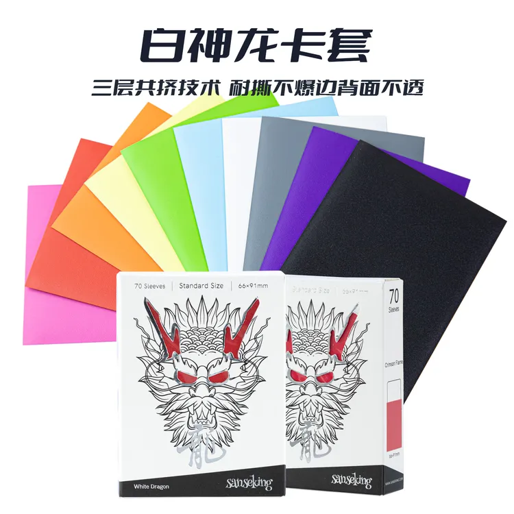 Sanseking白神龙卡套航海王洛卡纳PTCG宝可梦纯色细磨砂二层牌套