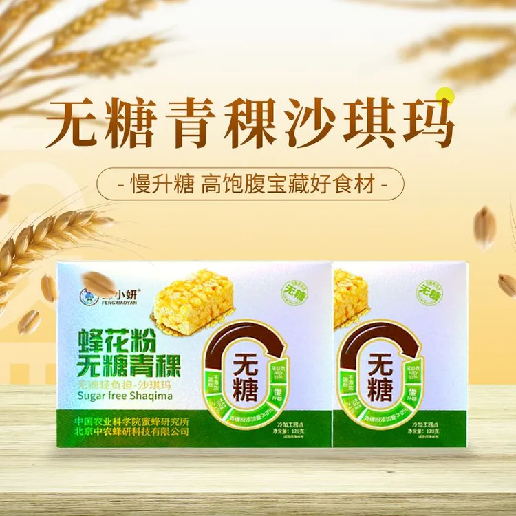 中国农科院蜜蜂所 蜂花粉⽆糖⻘稞沙琪玛120g/盒