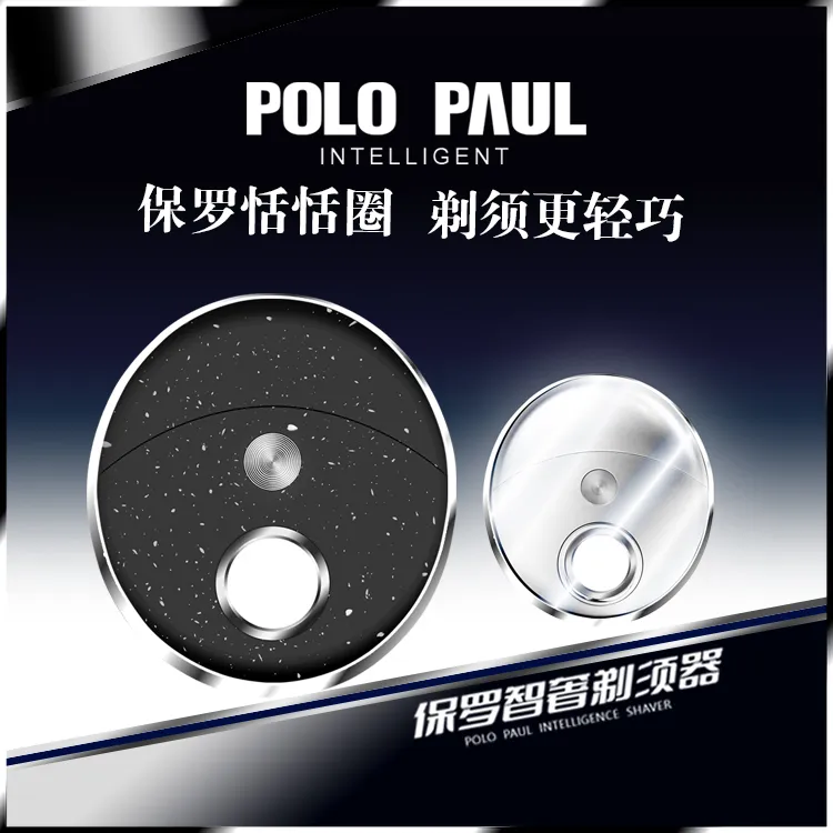  POLO PAUL保罗智奢恬恬圈剃须刀小巧可水洗剃须刀