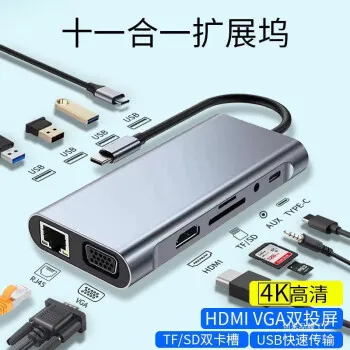 11合1扩展坞typec多功能usb充电VGA投屏高清百兆网口读卡器拓展器