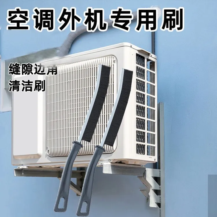 空调外机专用清洗刷子过滤网翅片清洁出风口接水罩工具全套专用刷