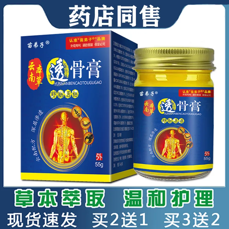 【云南苗家】云南透骨膏肩颈膏腰椎精油膝盖关节植物草本护理透骨膏