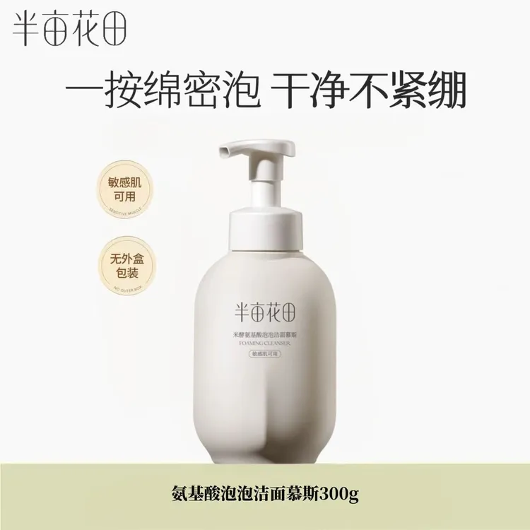 半亩花田氨基酸泡泡慕斯洗面奶300g深层清洁保湿不紧绷泡沫洁面Lw