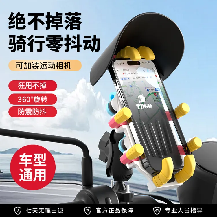 摩托车手机支架防震遮阳踏板电动车导航支架防盗外卖骑行手机架