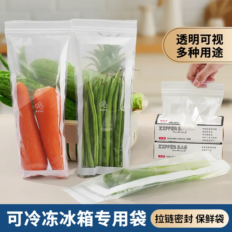 微净长条密封保鲜袋家用食品级加厚自封袋冰箱冷冻冷藏分装收纳袋