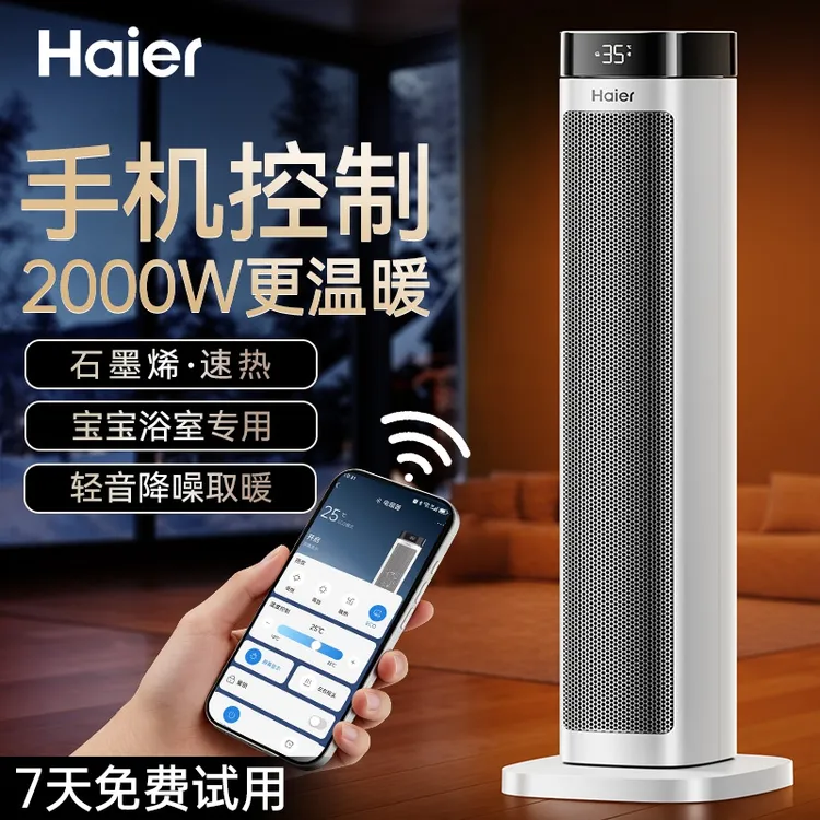 Haier/海尔暖风机家用取暖器塔式电暖器热风机小太阳取暖器烤火炉