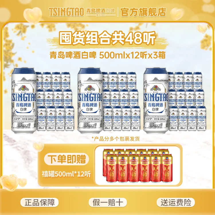 【3箱】青岛啤酒白啤500ml*12罐*3箱100%全麦精酿啤酒官方直营
