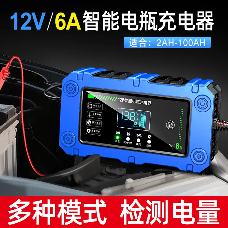 汽车电瓶充电器12v伏摩托车蓄电池启停充电机智能自动通用维护型