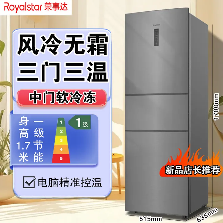 荣事达冰箱一级风冷无霜冰箱双门三门中型小型家用直冷大容量正品
