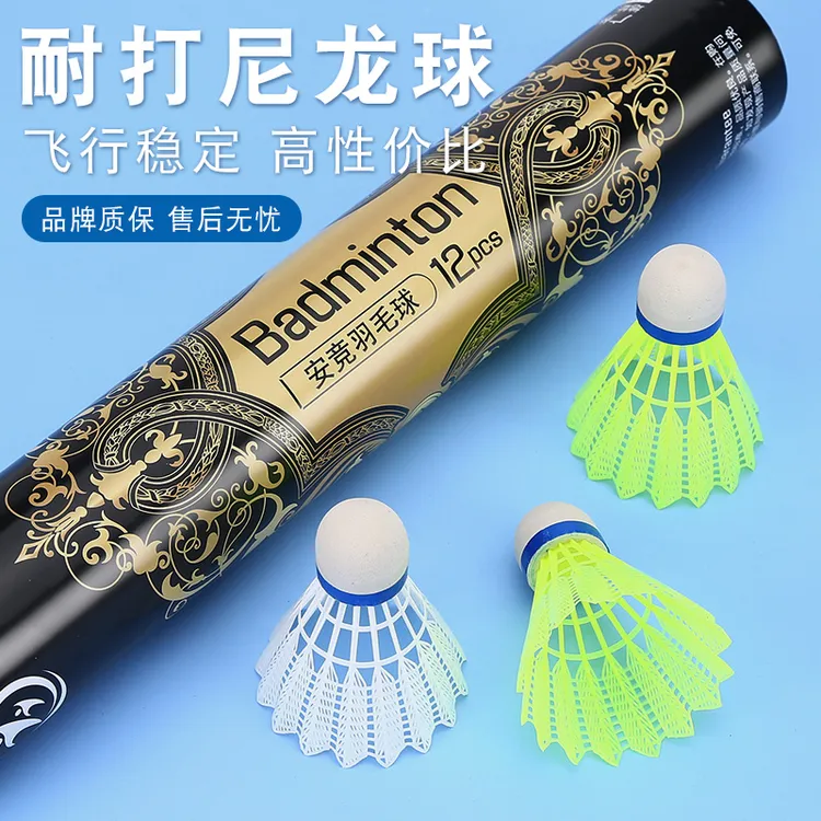 羽毛球尼龙耐打不烂塑料球6只12个室内户外防风稳定训练比赛用球