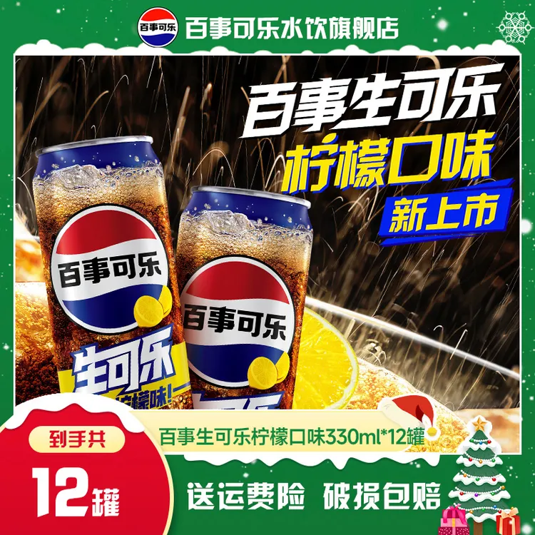 【新品上市】百事生可乐柠檬口味330ml*12细长罐 整箱装