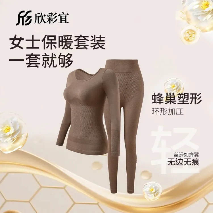 欣彩宜秋冬新款保暖内衣女款抗静电无痕圆领修身保暖爆款秋衣秋裤