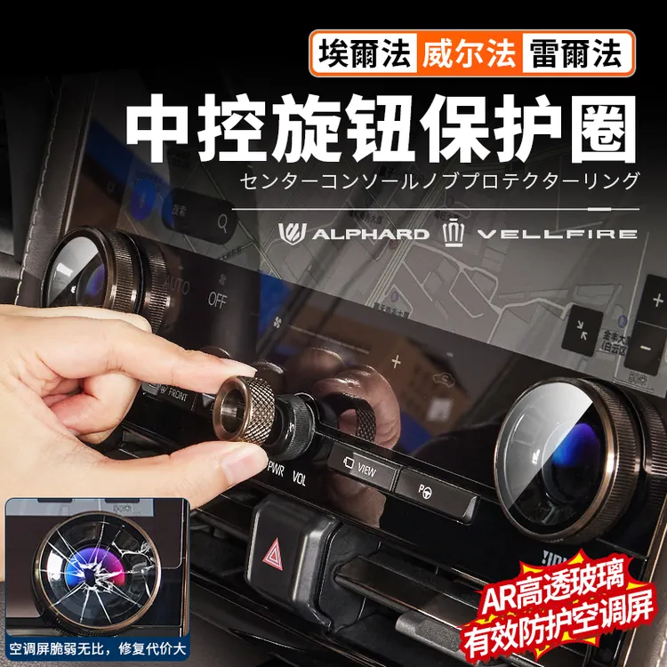 适用40系Alphard埃尔法中控旋钮保护圈威尔法铝合金汽车改装配件