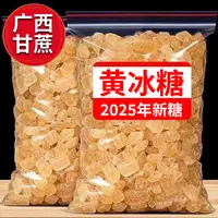 正宗甘蔗黄冰糖甘蔗糖冲饮泡茶调味清甜不腻手工老冰糖袋装