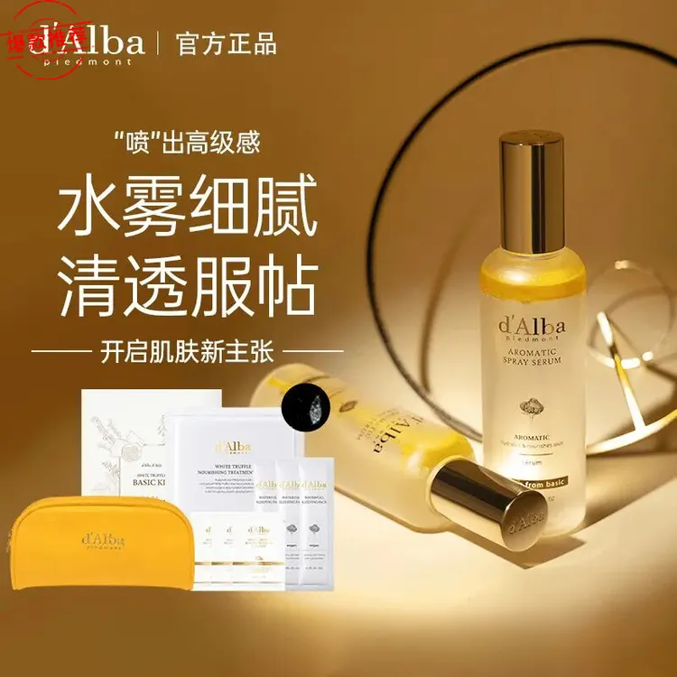 【韩国原装】d'Alba黛尔珀空姐精华喷雾白松露保湿升级补水爽肤水