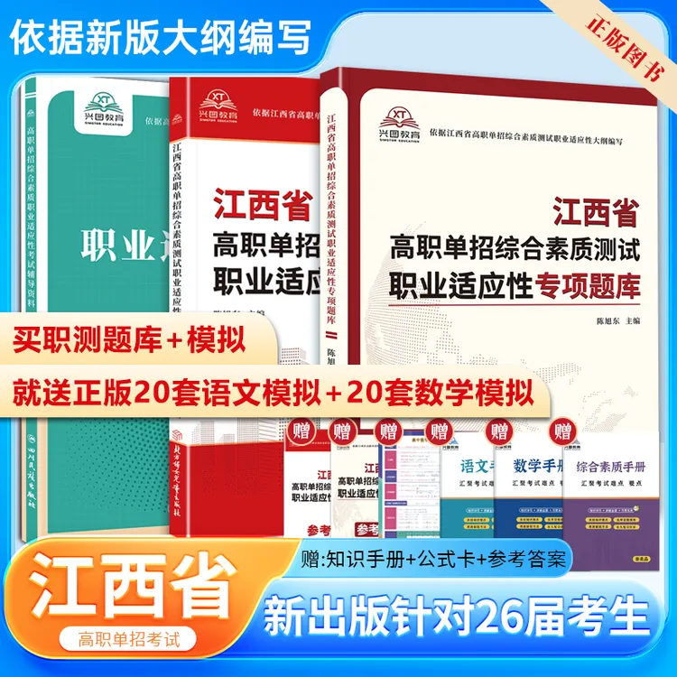 2026江西高职单招复习资料综合素质职业适应性测试语数英模拟试卷