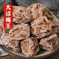 【御膳】大话梅王 潮汕特产解馋零食蜜饯果脯