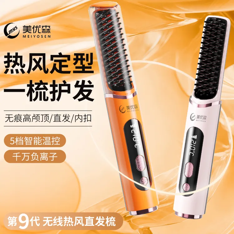 美优森无线热风直发梳便携直卷发棒两用直板夹电梳子高颅顶神器A1