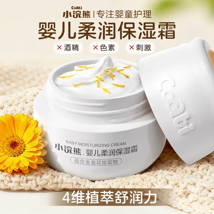 小浣熊婴儿面霜宝宝柔润补水保湿乳儿童青少年秋冬滋润擦脸霜50g