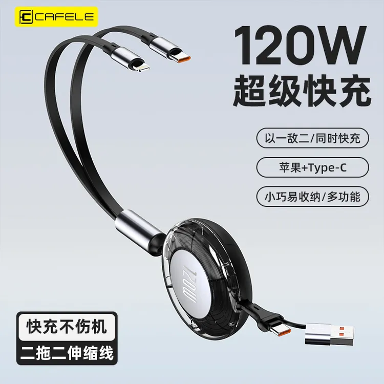超级快充120W伸缩二拖二数据线适用苹果8 - 16/华为Type - C/车载