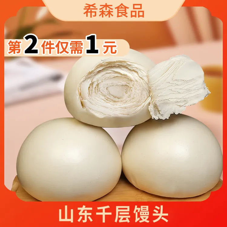 【第2件仅需1元】千层馒头山东传统手工面食早餐速食代餐烙馍馍