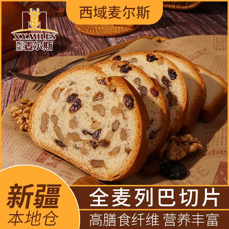 麦尔斯礼盒列巴切片全麦黑麦粗粮面包坚果营养早餐全麦面包700g