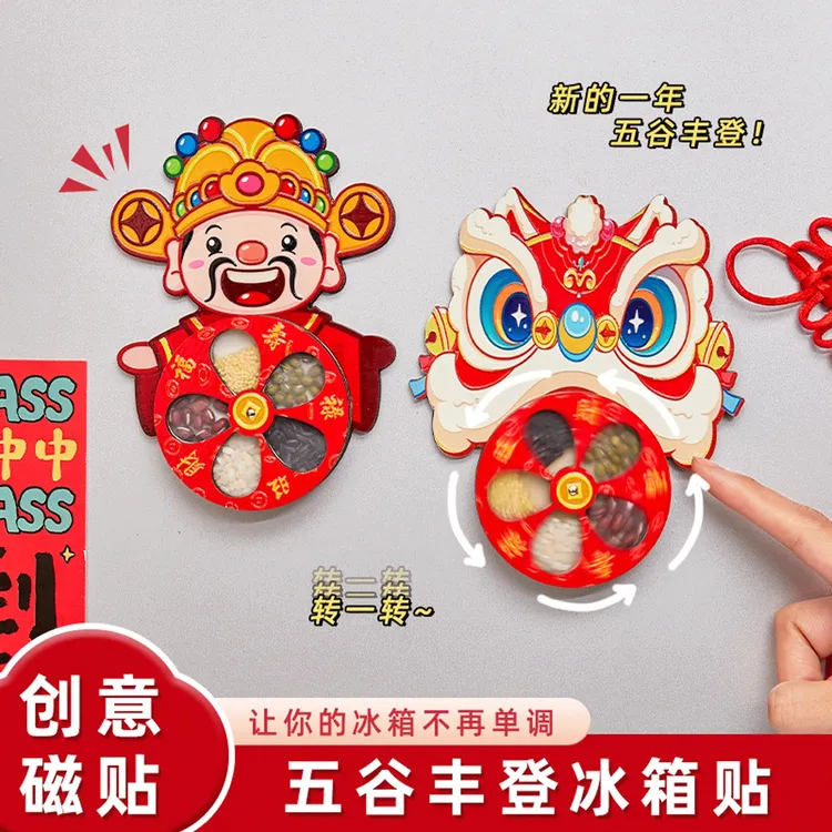 创意磁贴五谷丰登冰箱贴财神醒狮旋转装饰贴新年喜庆乔迁开业国风