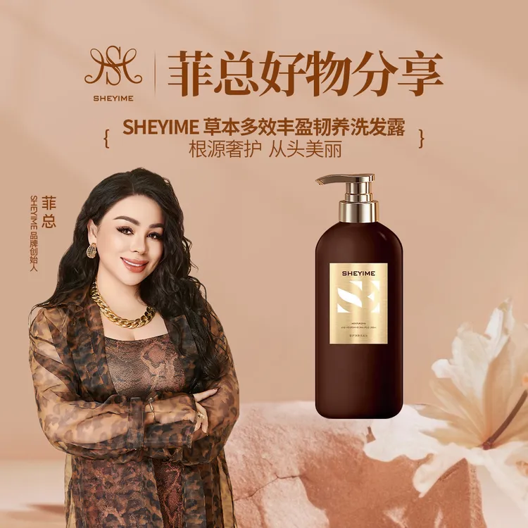 草本多效丰盈韧养洗发露