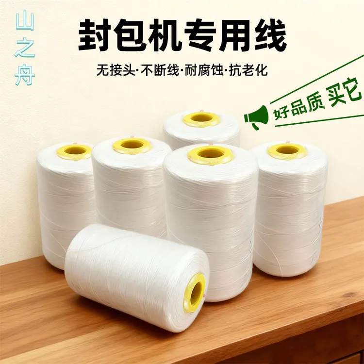 山之舟飞人封包机打包机缝包批发线编织袋线封口机手提线