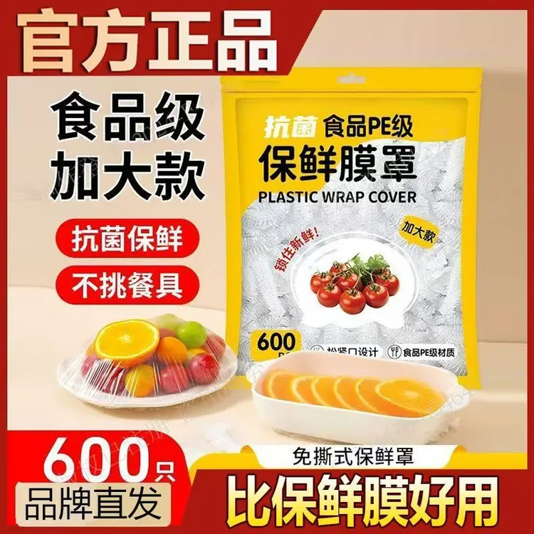 加大【9·9元600只】保鲜膜套食品级一次性食品保鲜膜碗罩防串味加厚