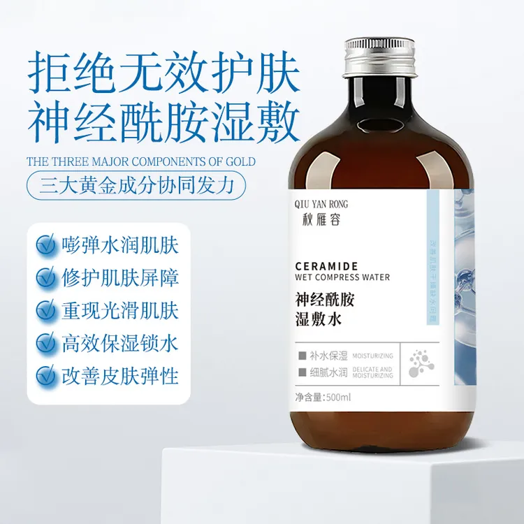 神经酰胺湿敷水500ml 补水保湿修护水润爽肤水 细腻光滑锁水