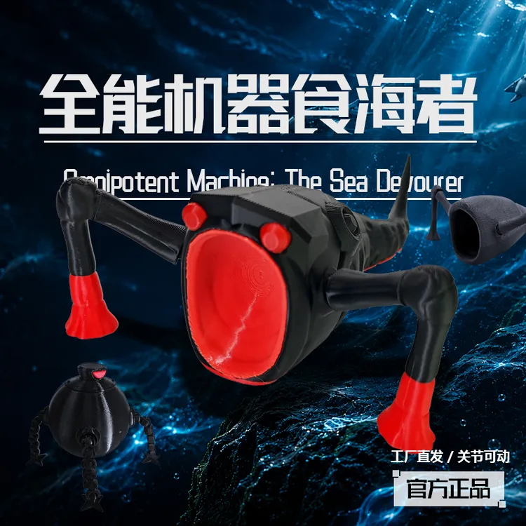 【官方正品】全能机器食海者玩具深海迷航深海巨兽融合怪兽儿童礼物