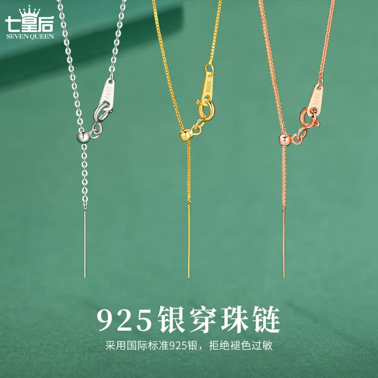 链子925银 925银素链穿珍珠链子镀K金穿珠链针式可调节串珠锁骨链