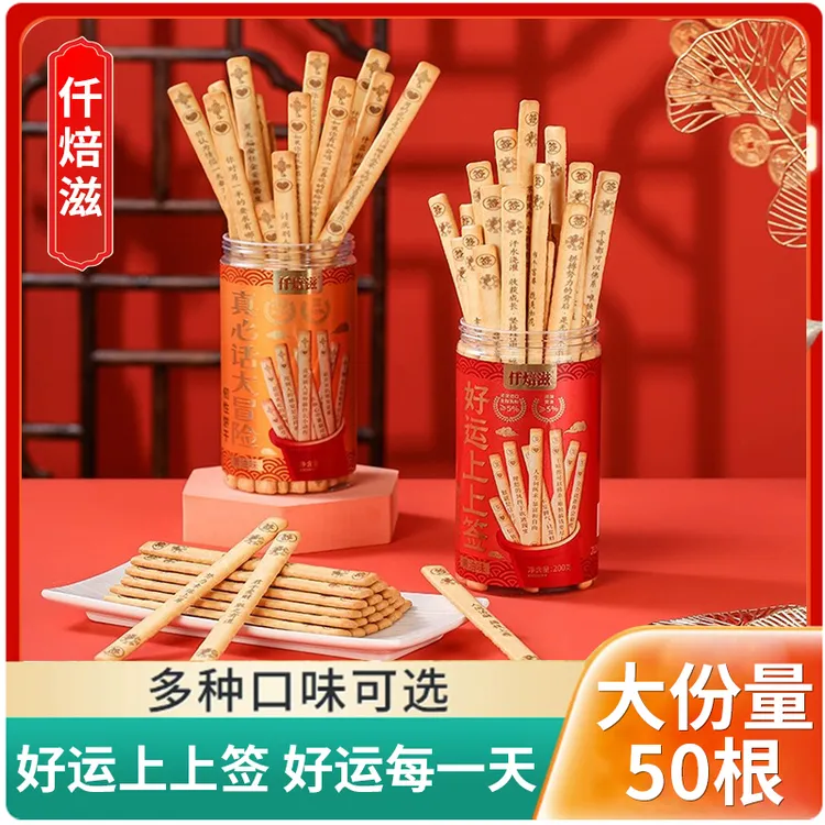 仟焙滋幸运好运上上签真心话大冒险黄油味韧性饼干休闲零食下午茶