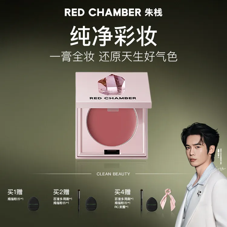 【官方正品】 RED CHAMBER多用膏 /一膏多用/高级感妆容/眼部彩妆gf
