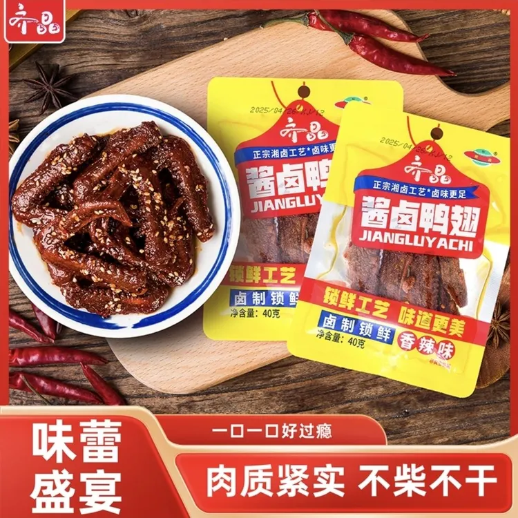 酱卤鸭翅湖南特产锁鲜装鸭翅膀卤味追剧零食网红爆款小零食