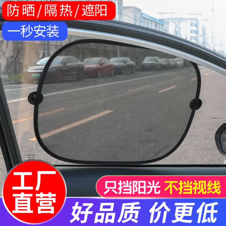 吸盘式网纱汽车遮阳挡板车用窗帘防晒隔热贴侧档车上载车内遮光帘