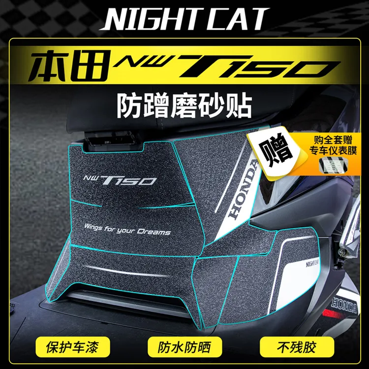 适用本田NWT150装甲贴纸车身彩印保护贴防蹭装饰磨砂贴膜改装配件