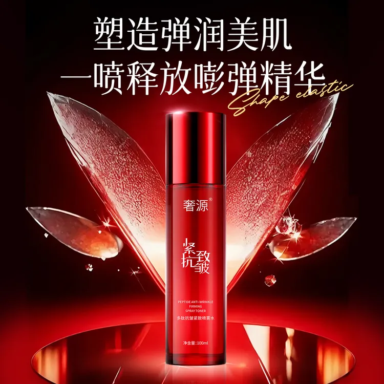 奢源多肽抗邹精致喷雾水补水保湿嫩肤紧致逆龄滋润