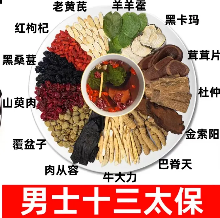 整块切片30包正品【男士十三宝】甄选料羊羊霍肉榵榵枸杞翘翘纯手工