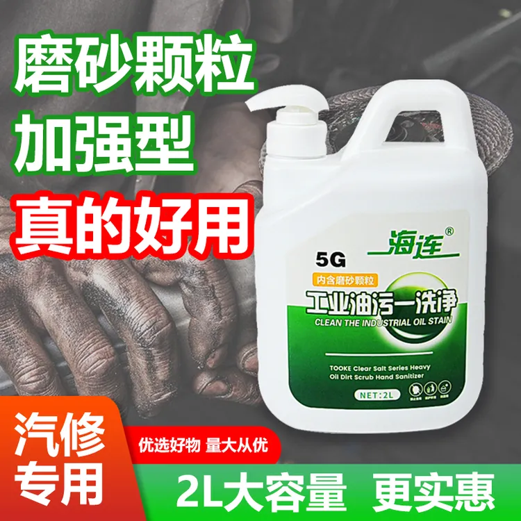 磨砂洗手液机修工业油污一洗净萨宝磨砂重油污清洁修车颗粒洗手膏