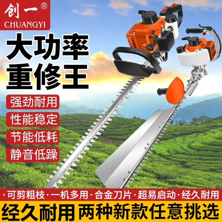 美国创一升级汽油绿篱机重修园林修剪机单刃双刃茶树剪茶机修枝剪