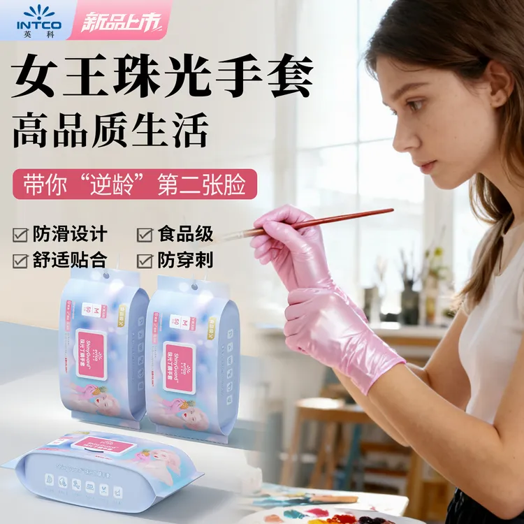 英科丁腈手套干家务用的一次性手套洗碗专用珠光手套一次性食品级