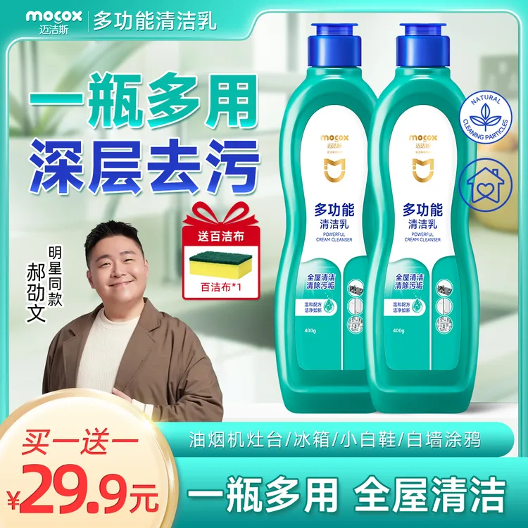 迈洁斯多功能清洁乳瓷砖浴室厨房油污除垢去污全屋清洁zb3
